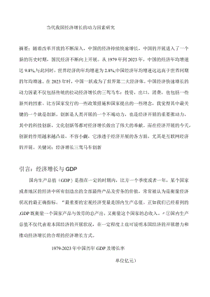 当代我国经济增长的动力因素研究.docx