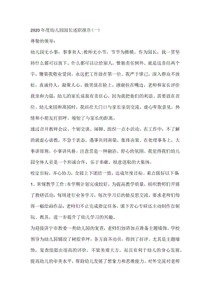 幼儿园园长年度述职报告.docx