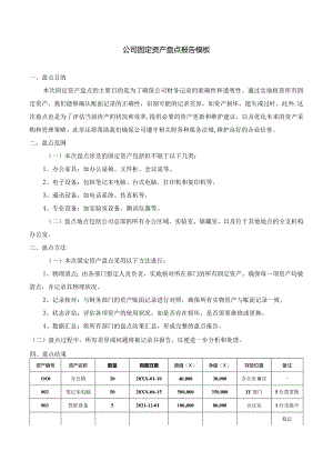 公司固定资产盘点报告模板.docx
