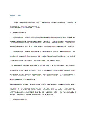 律师考核个人总结.docx