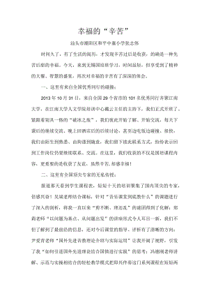 幸福的“辛苦”张志伟.docx