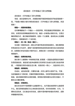 成功励志：打开卓越之门的七把钥匙.docx