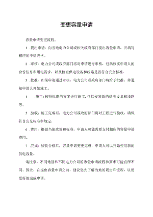 变更容量申请.docx