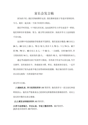 家长会发言稿.docx