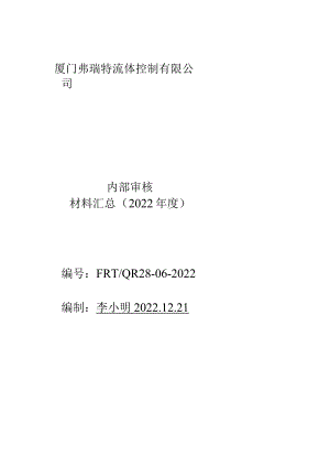 2022内审资料.docx