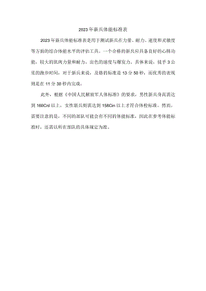 2023年新兵体能标准表.docx