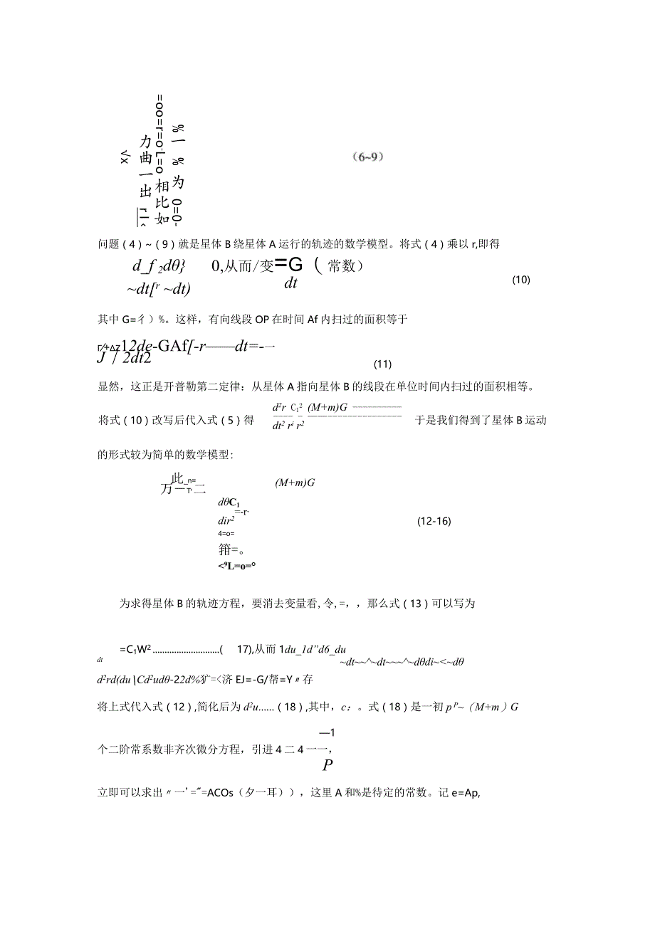 1双星运行轨道的研究.docx_第3页