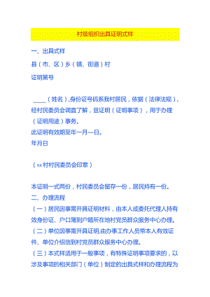 村级组织出具证明模板.docx
