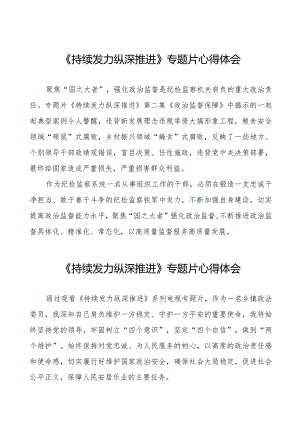 《持续发力 纵深推进》观后感35篇.docx