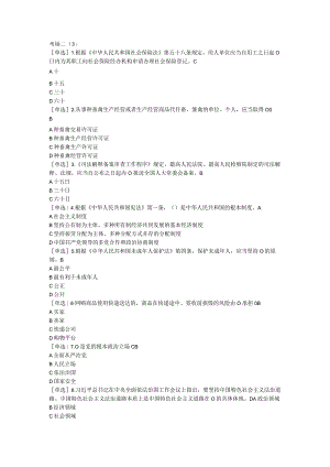 2023年普法考试复习提纲考场二（3）.docx