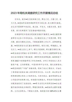2023年局机关调查研究工作开展情况总结.docx