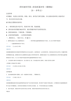 2021-2022学年河北省邢台市平乡县艾村小学冀人版四年级下册期中质量评价科学试卷（解析版）.docx