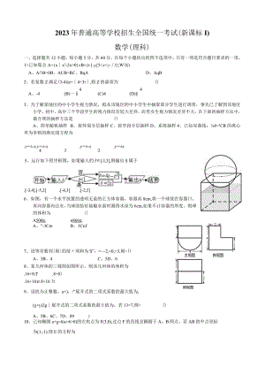 2023年普通高校招生统一考试（理数）.docx