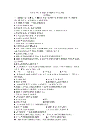 2017年专升本法学真题.docx