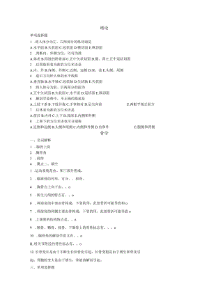 2022级解剖学寒假作业.docx