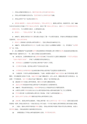 06058学校心理学复习资料-判断.docx