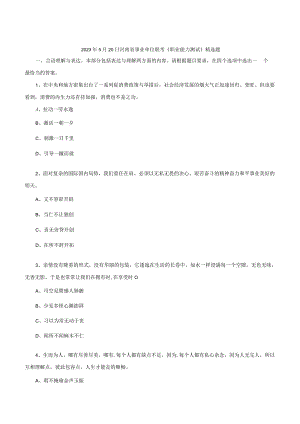 2023年5月20日河南省事业单位联考《职业能力测试》精选题.docx