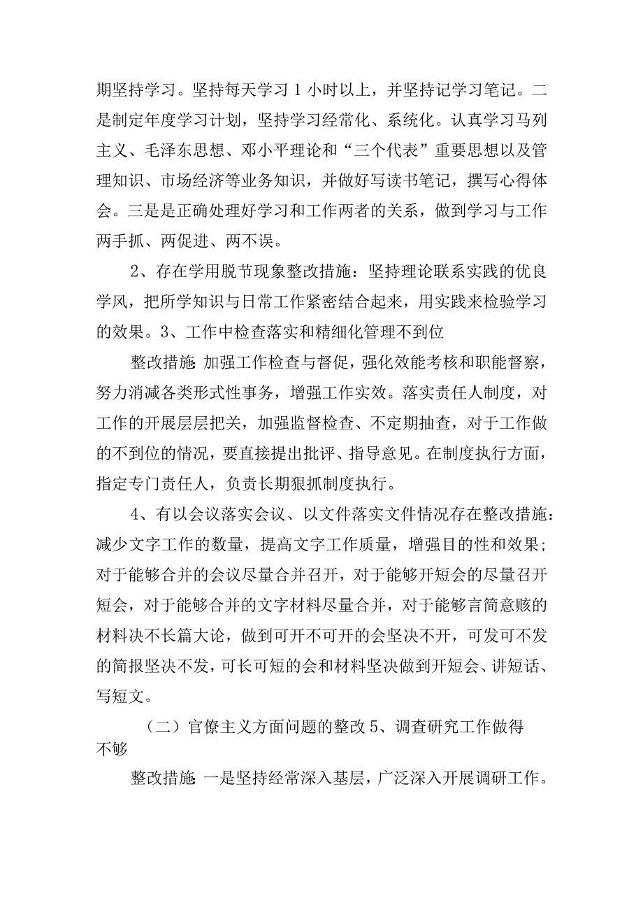 关于日常监督不到位整改措施【八篇】.docx_第2页