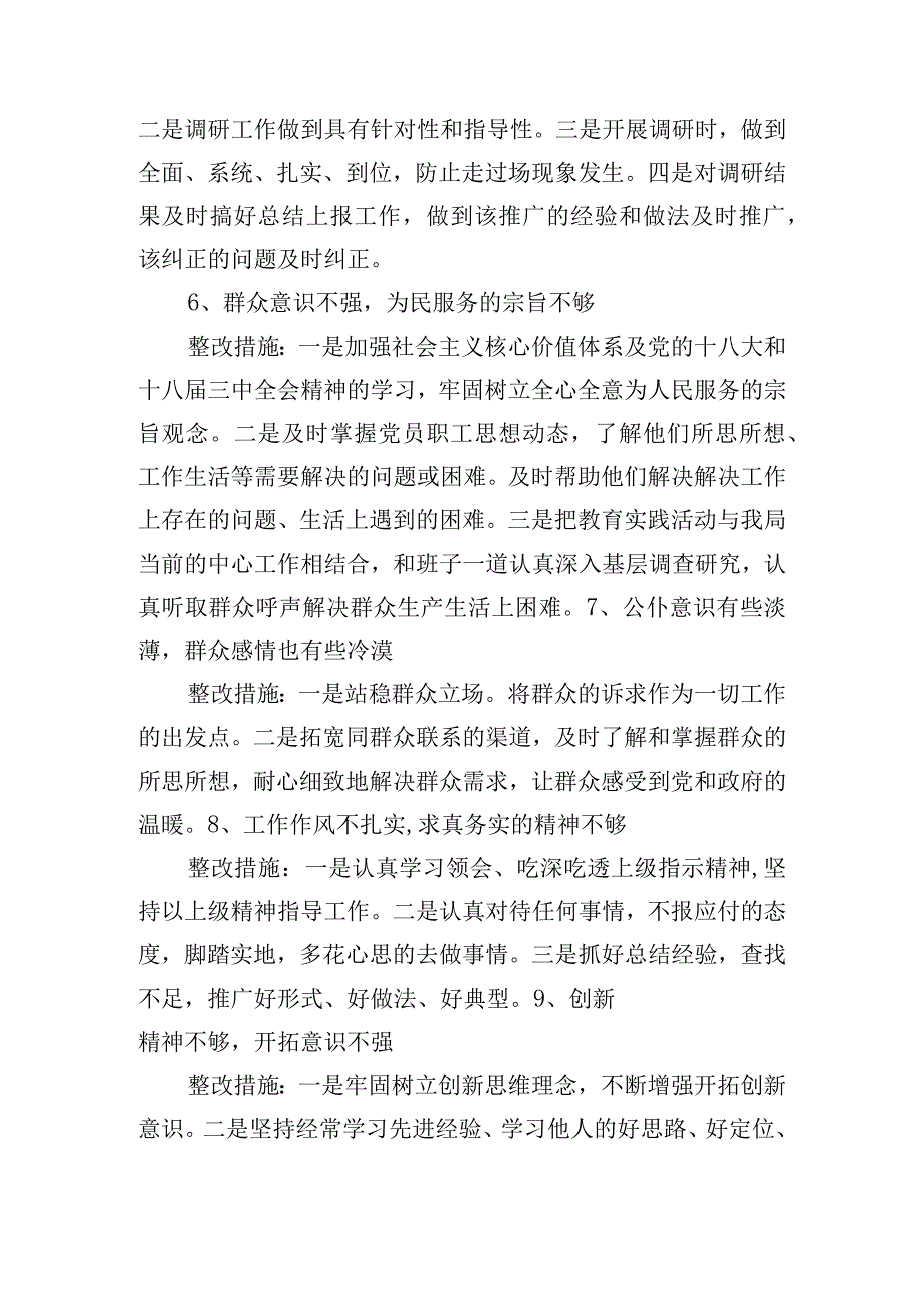 关于日常监督不到位整改措施【八篇】.docx_第3页