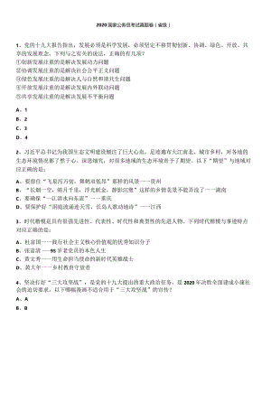 2020-2022年国考常识及答案解析.docx