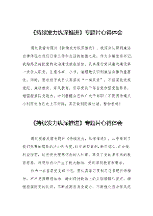 党员干部关于《持续发力 纵深推进》反腐专题片的心得体会35篇.docx