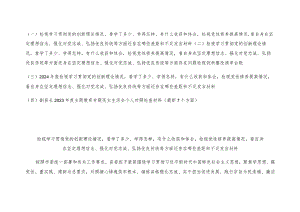 检视学习贯彻党的创新理论情况看学了多少、学得怎样有什么收获和体会检视党性修养提高情况看自身在坚定理想信念、强化对党忠诚、弘扬优良.docx