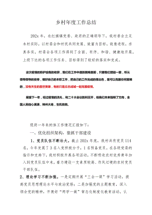 乡村2023年终工作总结和2024年工作计划---.docx