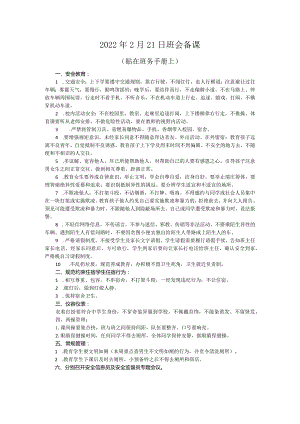 2021-2022学年度第二学期第2周班会备课.docx