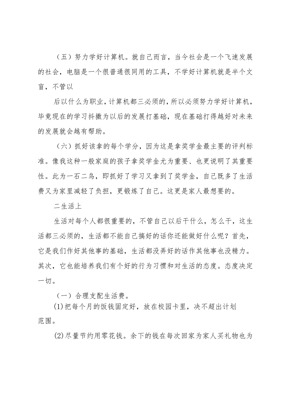 生活计划书(30篇).docx_第2页