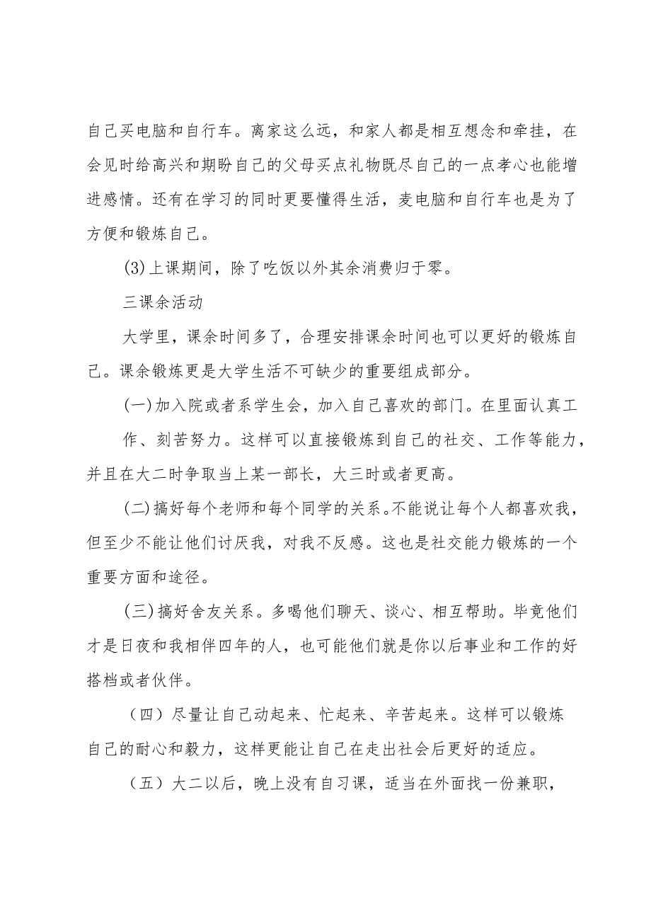 生活计划书(30篇).docx_第3页