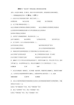 2023年“航信杯”财税技能大赛初赛试卷样题.docx
