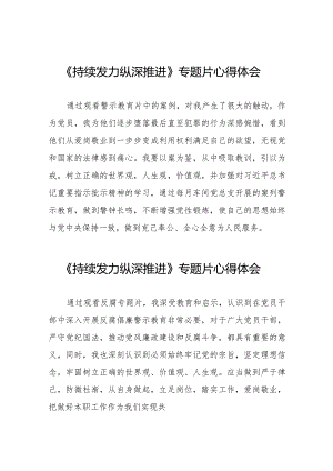 基层干部关于《持续发力 纵深推进》反腐专题片的观后感35篇.docx