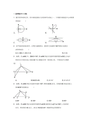 11.25周末旋转公开课教案教学设计课件资料.docx