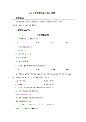 2.2有理数的减法分层训练B公开课教案教学设计课件资料.docx
