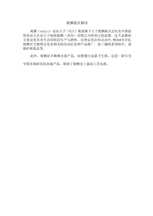 妮飘批次解读.docx