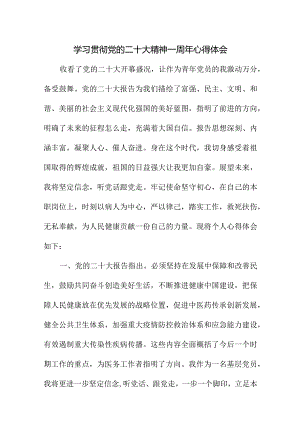 2023年煤矿企业学习贯彻党的二十大精神一周年个人心得体会合计4份.docx