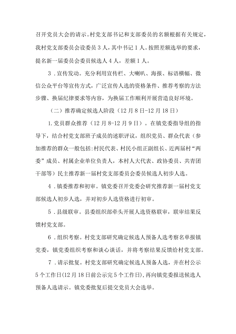 2023年度村党支部换届工作实施方案.docx_第2页