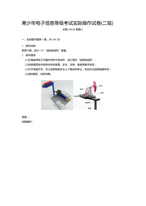 2021年6月份青少年电子信息等级考试实际操作试卷（二级）-20210623092902749.docx