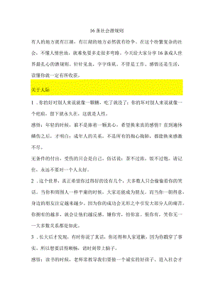 16条社会潜规则.docx