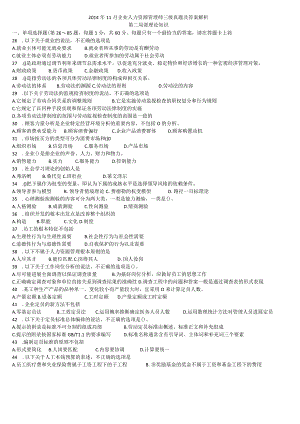 201711月企业劳动者能力资源管理师三级真题与答案解析.docx