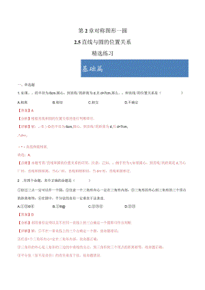 2.5直线与圆的位置关系（分层练习）（解析版）.docx