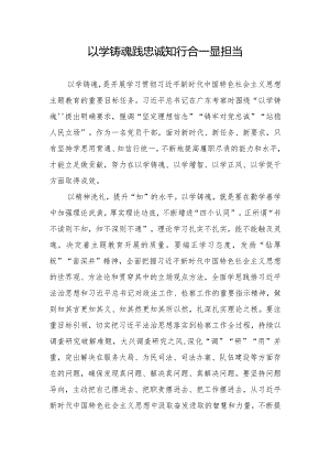 以学铸魂+区委理论学习中心组专题研讨材料.docx