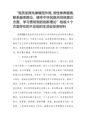 2024年“深化理论武装、锤炼过硬作风、筑牢对党忠诚、强化严管责任、勇于担当作为”5个方面组织生活会发言提纲（理论学习有所放松党性锻炼.docx