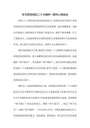 2023年事业单位干部学习贯彻党的二十大精神一周年心得体会（合计4份）.docx