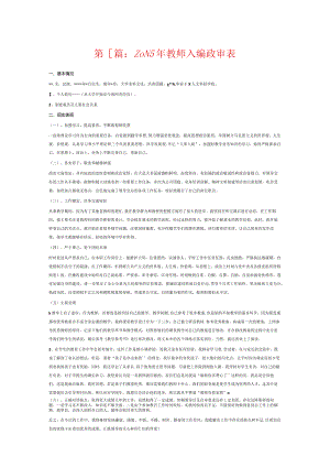 2023年教师入编政审表6篇.docx
