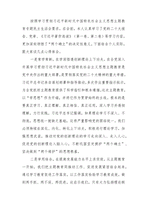 2023年度第二批教育学习研讨发言提纲范文两篇.docx