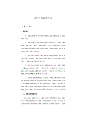 采空区与瓦斯作业.docx