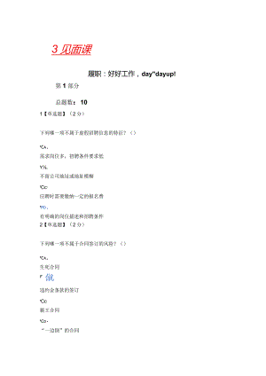 2021下知到《大学生劳动就业法律问题解读》章节测试.docx