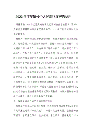 2023年度某镇长个人述责述廉报告材料.docx