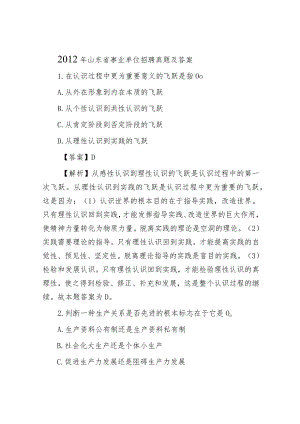 2012年山东省事业单位招聘真题及答案.docx